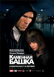 Фильм Каменная башка 2008 скачать кино