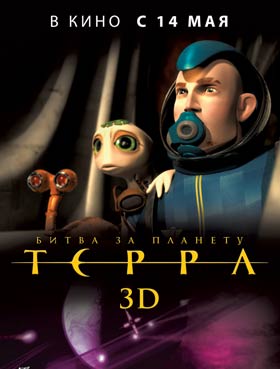     / Battle for Terra (2D & 3D) (2009/DVDRip/700Mb/1400Mb)