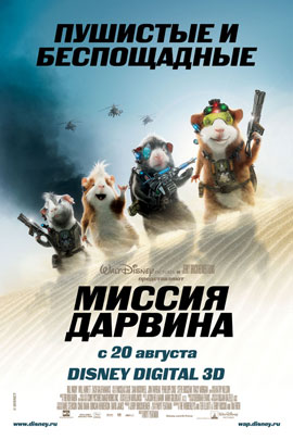 Миссия Дарвина скачать