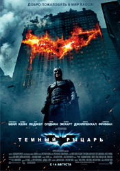 фильм Бэтмен Темный рыцарь скачать кино 2008